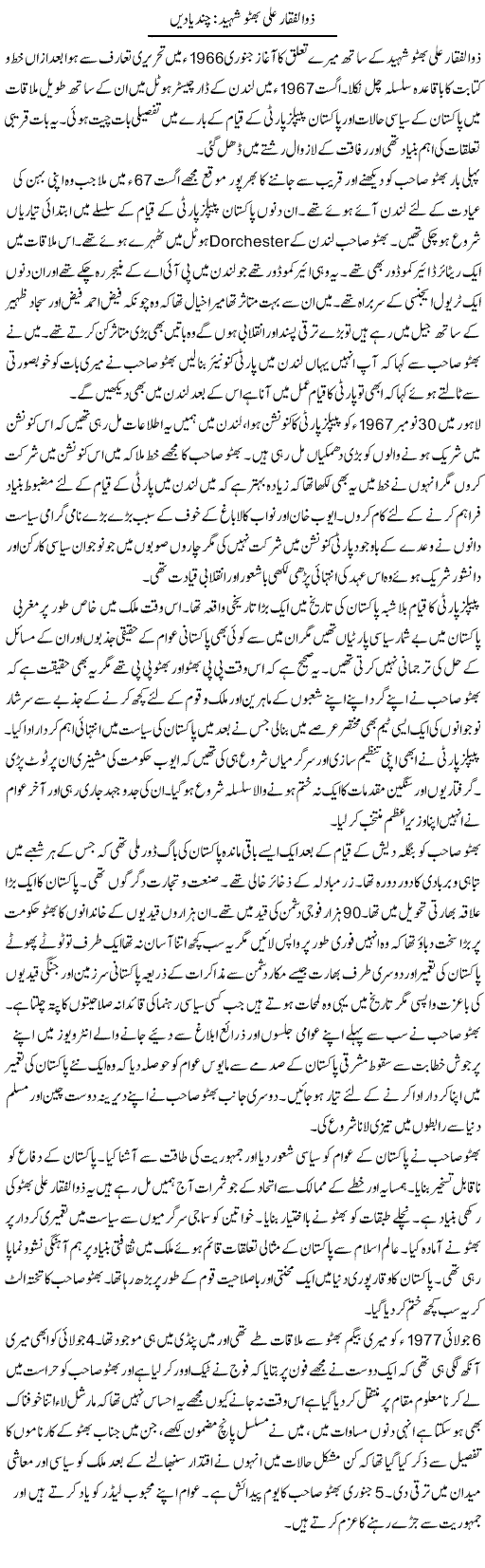 Zulfiqar Ali Bhutto Shaheed: Chand Yaden (2) | Bashir Riaz | Daily Urdu Columns