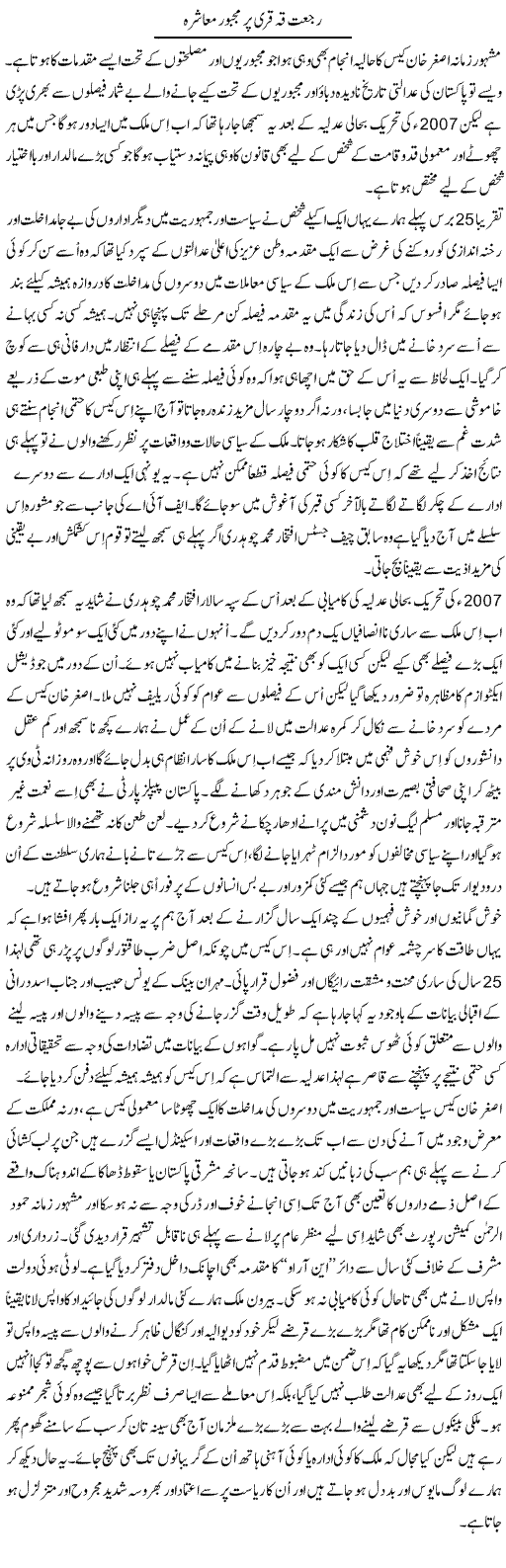 Rijat Qah Qari Par Majboor Muashra | Dr. Mansoor Noorani | Daily Urdu Columns