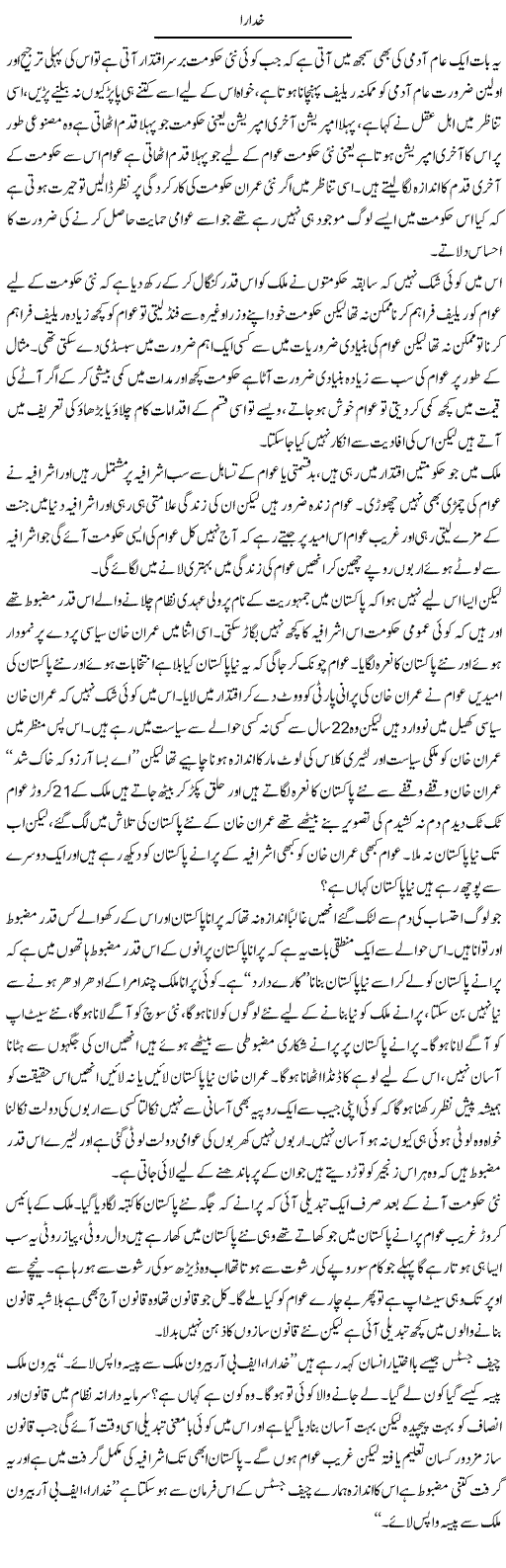 Khudaraa | Zahir Akhter Bedi | Daily Urdu Columns