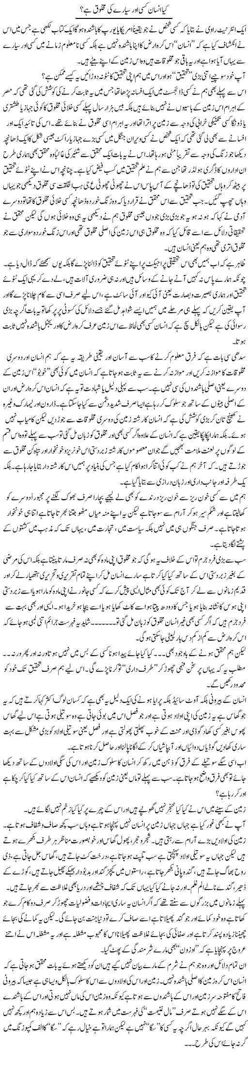 Kya Insan Kisi Aur Sayare Ki Makhlooq Hai? | Saad Ullah Jan Barq | Daily Urdu Columns