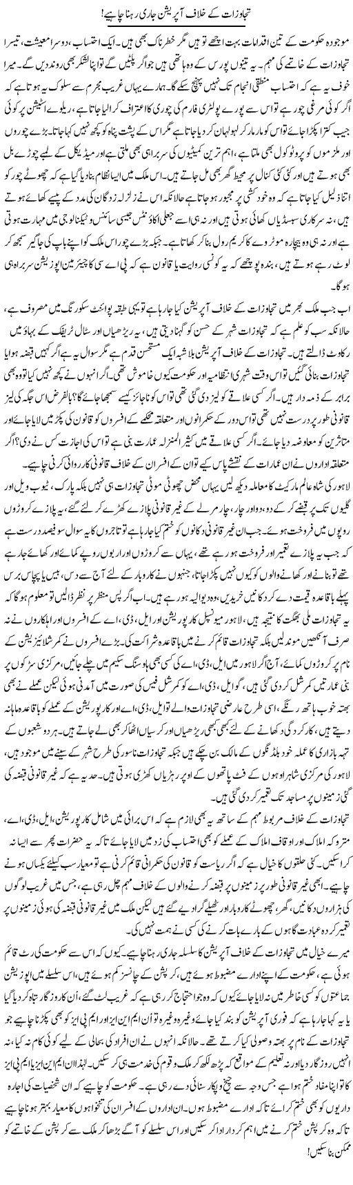 Tajavzat Ke Khilaf Operation Jari Rehna Chahiye | Ali Ahmad Dhillon | Daily Urdu Columns