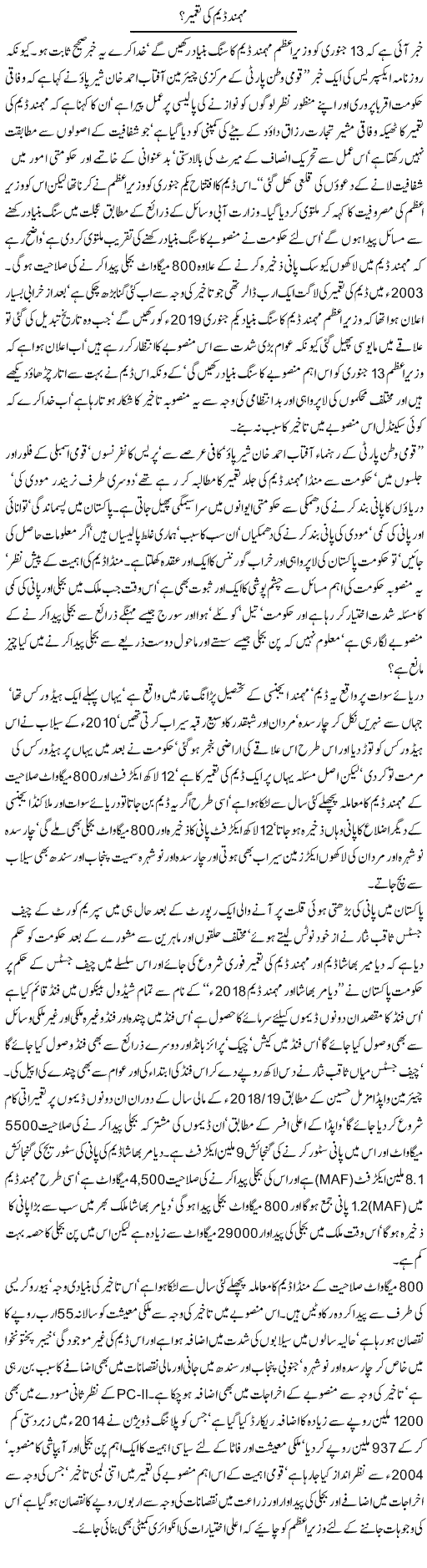 Mohmand Dam Ki Tameer? | Jamil Marghuz | Daily Urdu Columns