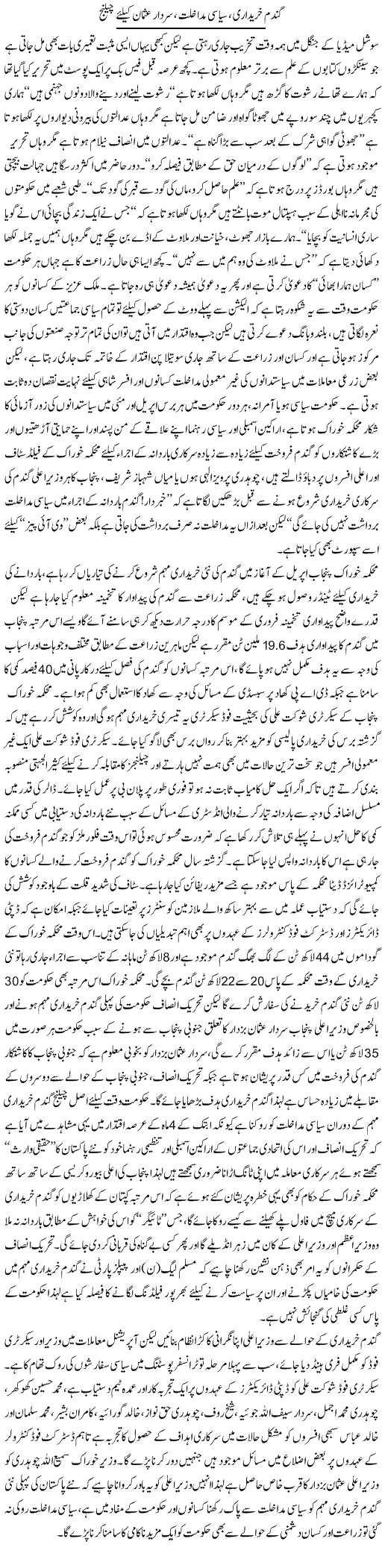 Gandum Kharidari, Siyasi Mudakhlat, Sardar Usman Ke Liye Challenge | Rizwan Asif | Daily Urdu Columns