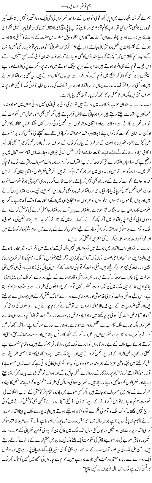Hum To Sharminda Hain (4) | Najma Alam | Daily Urdu Columns