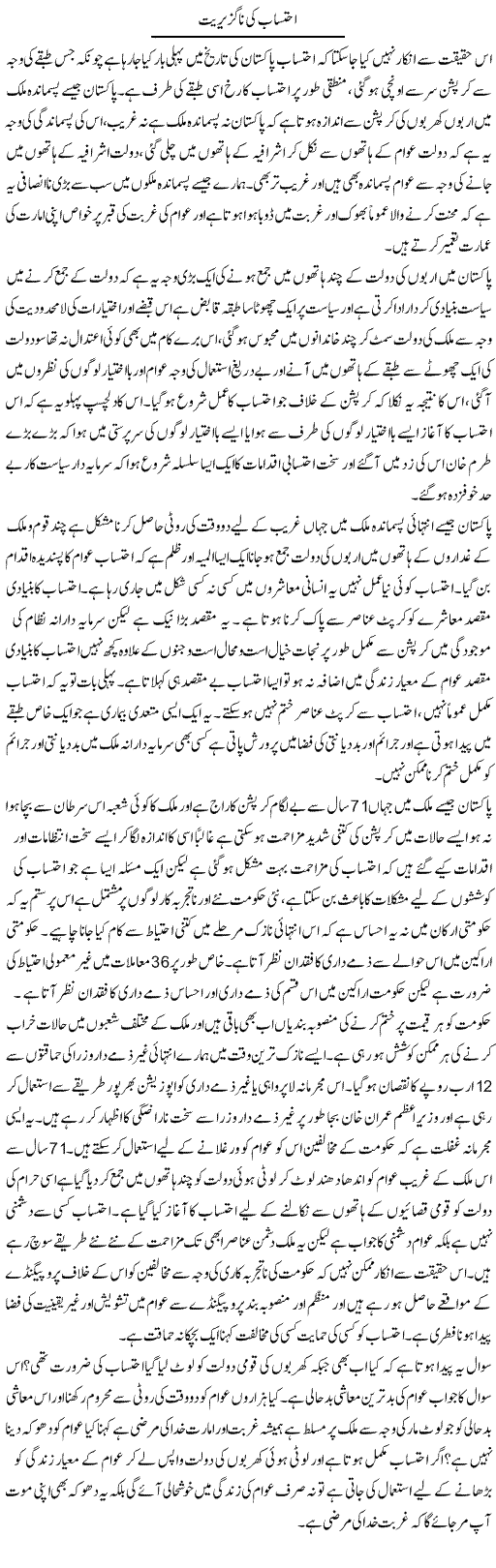 Ehtesab Naguzeer Hai | Zahir Akhter Bedi | Daily Urdu Columns