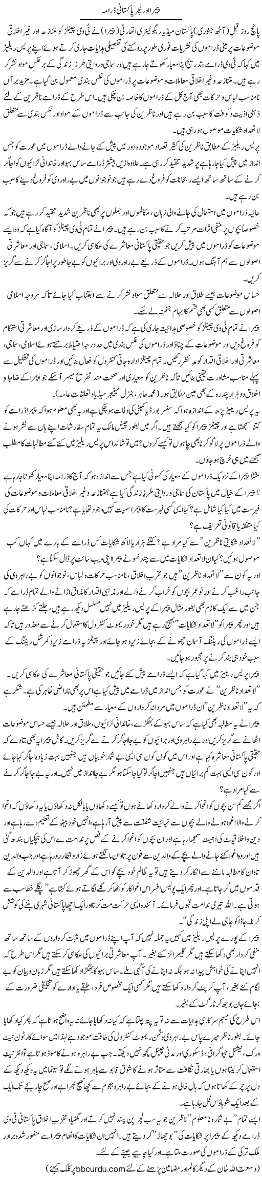 Pemra Aur Lachar Pakistani Drama | Wusat Ullah Khan | Daily Urdu Columns