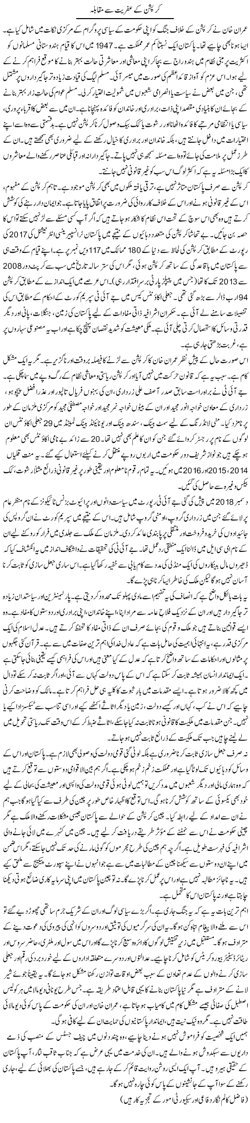 Corruption Ki Afreet Se Muqabla | Ikram Sehgal | Daily Urdu Columns