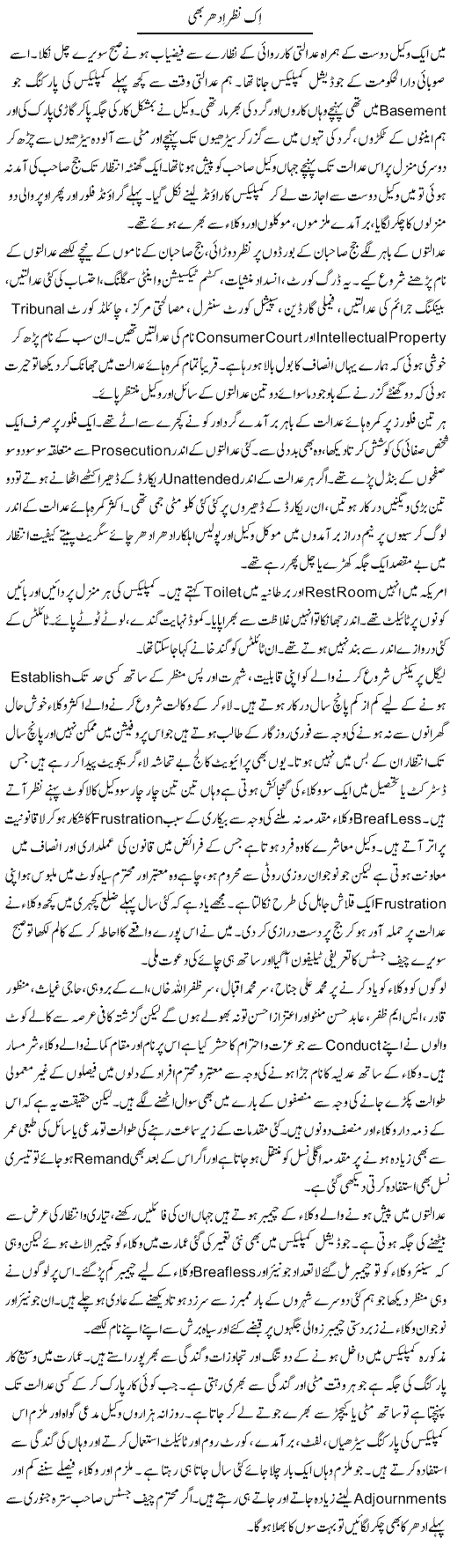 Ik Nazar Idhar Bhi | Hameed Ahmad Sethi | Daily Urdu Columns