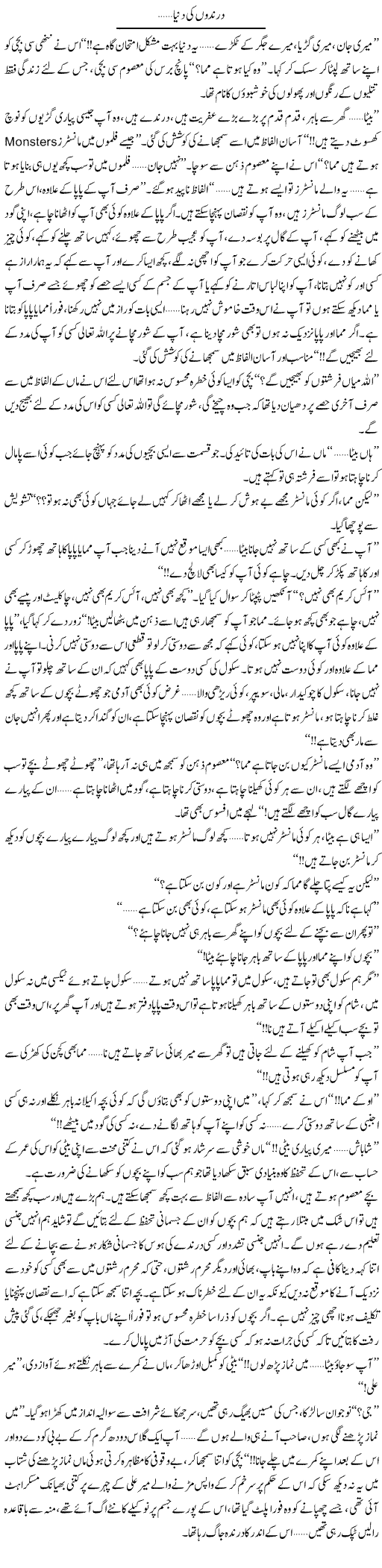 Darindon Ki Dunya | Shereen Haider | Daily Urdu Columns
