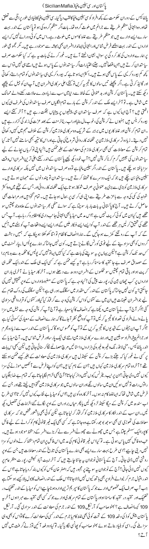 Pakistan Aur Si Sicilian Mafia | Syed Zeeshan Haider | Daily Urdu Columns