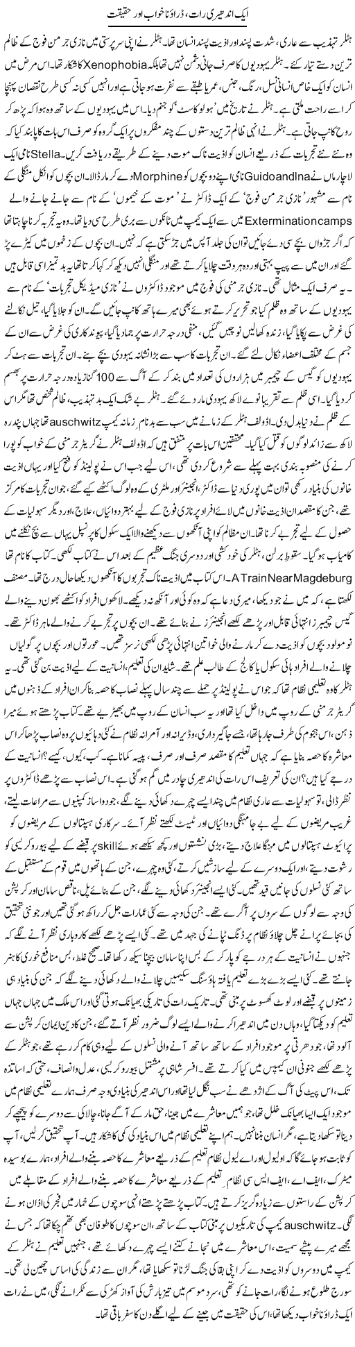 Aik Andheri Raat, Daraona Khwab Aur Haqeeqat | Dr. Afaan Qaiser | Daily Urdu Columns