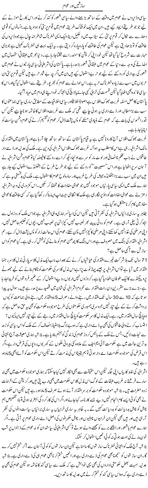 Sazishain Aur Awam | Zahir Akhter Bedi | Daily Urdu Columns