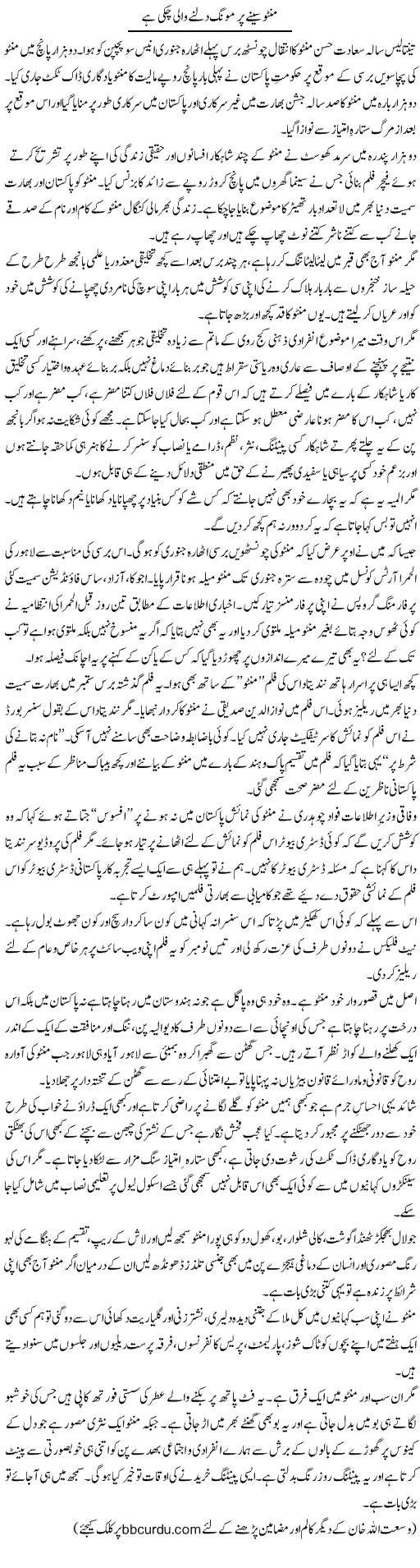 Manto Seene Par Moong Dalne Wali Chakki Hai | Wusat Ullah Khan | Daily Urdu Columns