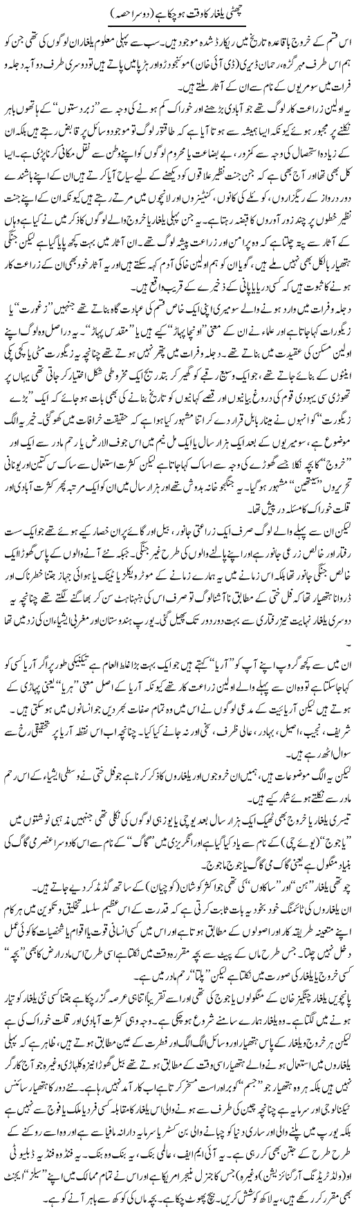 Chutti Yalghaar Ka Waqt Ho Chuka Hai (2) | Saad Ullah Jan Barq | Daily Urdu Columns