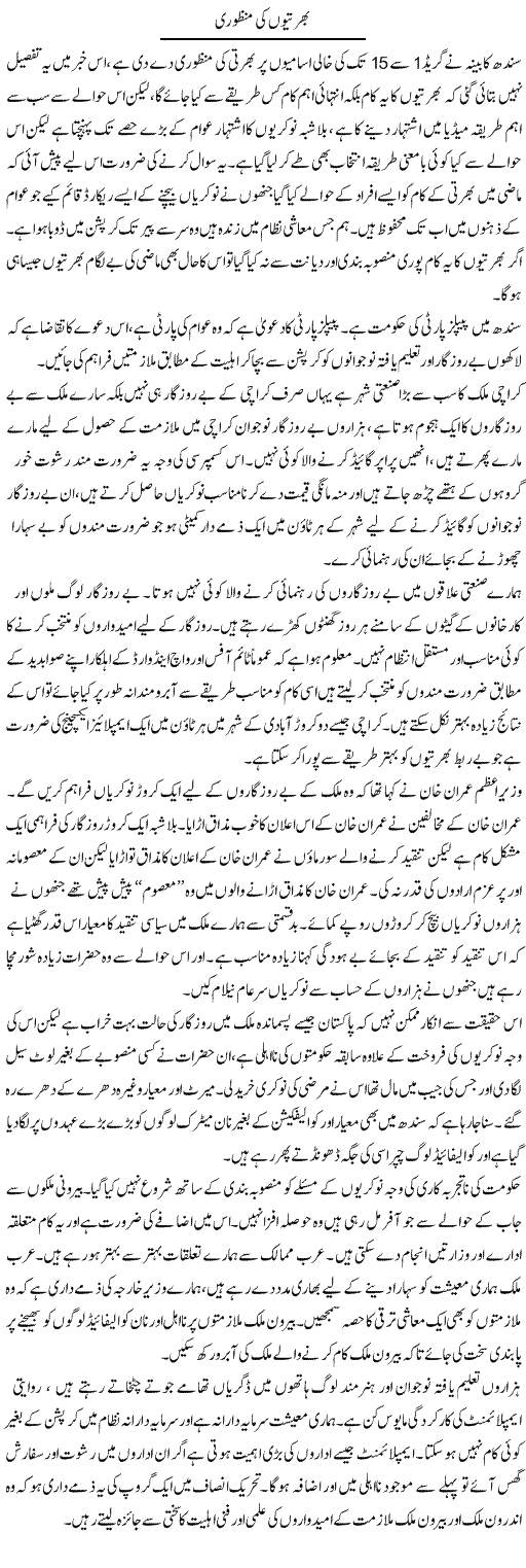 Bhartiyo Ki Manzoori | Zahir Akhter Bedi | Daily Urdu Columns
