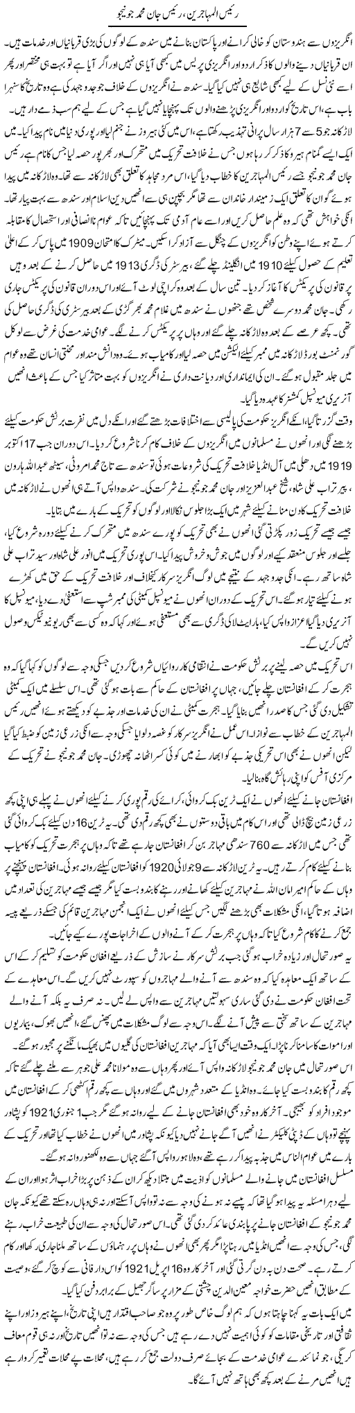 Raees Ul Muhajireen, Raees Jan Muhammad Junejo | Liaqat Rajpar | Daily Urdu Columns