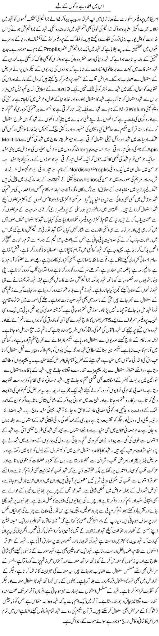 Is Mein Shifa Hai Logon Ke Liye (2) | Dr. Muhammad Tayyab Khan Singhanvi | Daily Urdu Columns