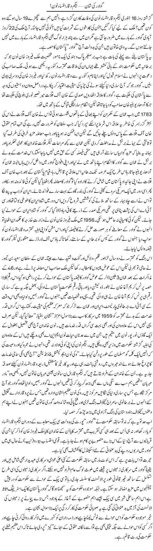 Gwadar Ki Shaan, Begum Waqar Un Nisa Noon! | Ali Ahmad Dhillon | Daily Urdu Columns