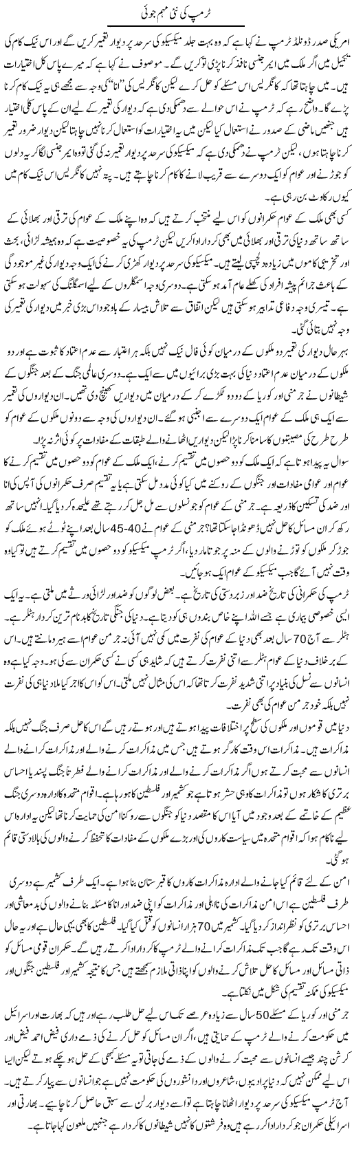 Trump Ki Nai Muhim Joi | Zahir Akhter Bedi | Daily Urdu Columns