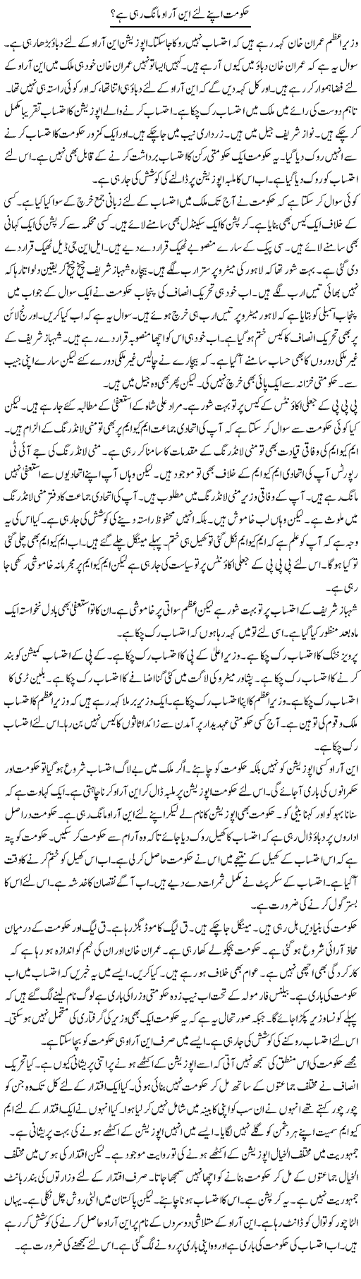 Hukumat Apne Liye NRO Maang Rahi Hai? | Muzamal Suharwardy | Daily Urdu Columns
