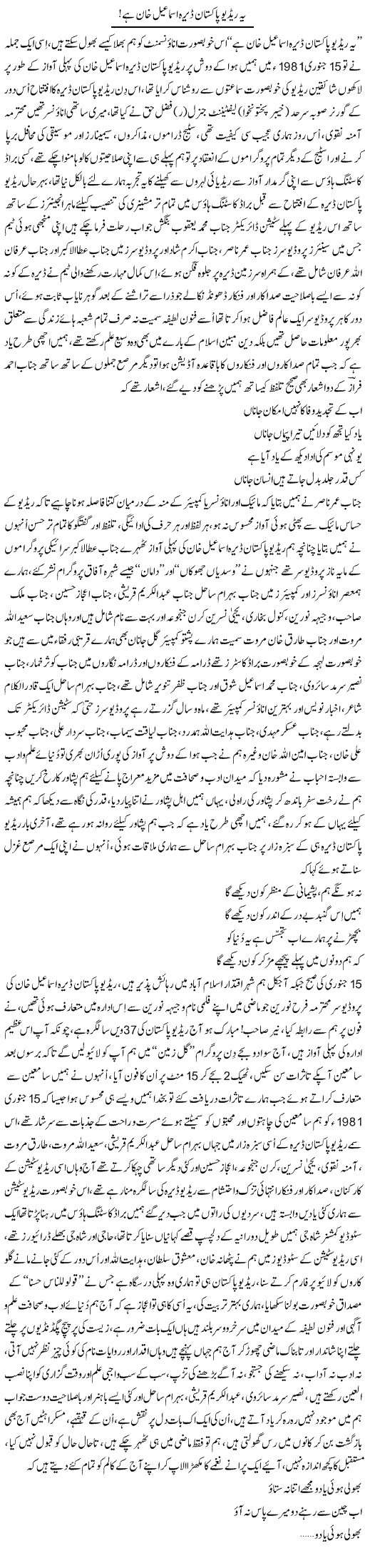 Ye Radio Pakistan Dera Ismail Khan Hai | Nayyar Sarhadi | Daily Urdu Columns