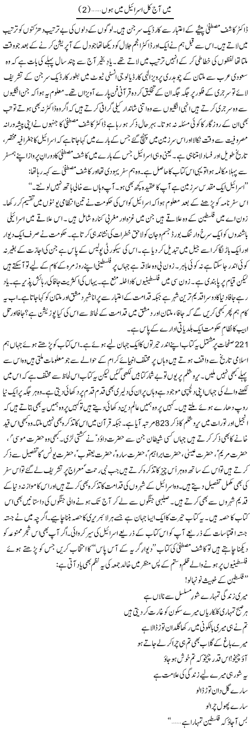 Mein Aaj Kal Israel Main Hoon (2) | Shakir Hussain Shakir | Daily Urdu Columns