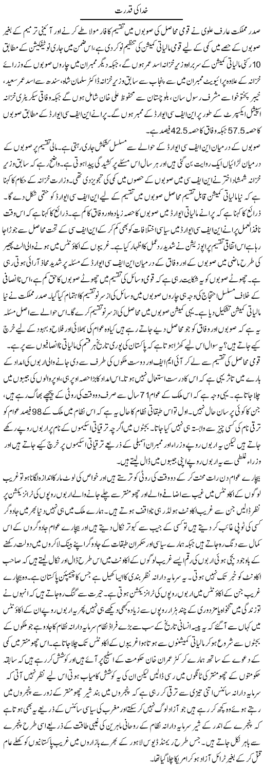Khuda Ki Qudrat | Zahir Akhter Bedi | Daily Urdu Columns