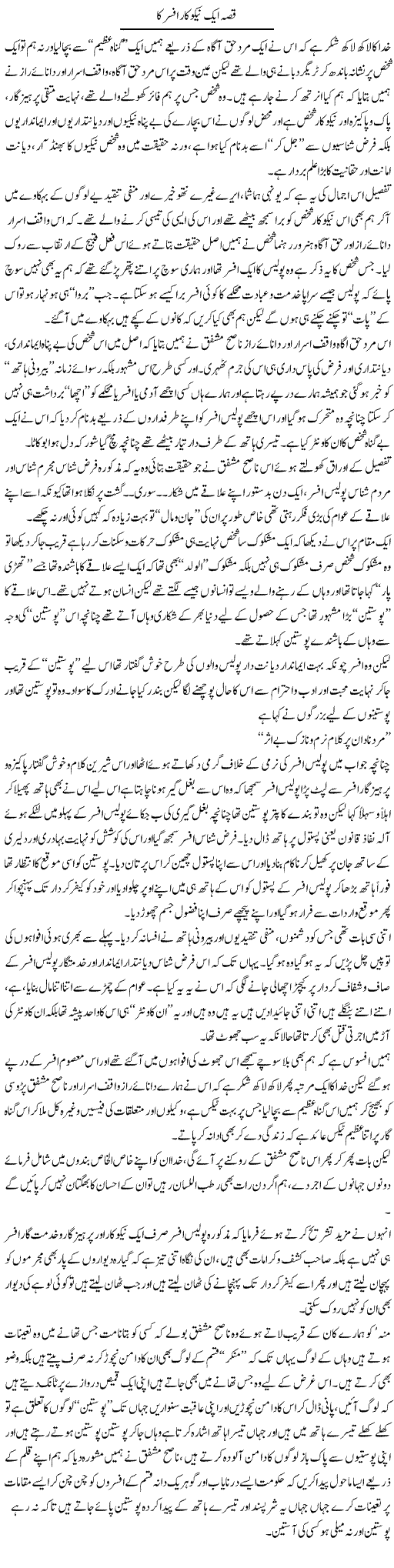 Qissa Aik Nekokaar Afsar Ka | Saad Ullah Jan Barq | Daily Urdu Columns
