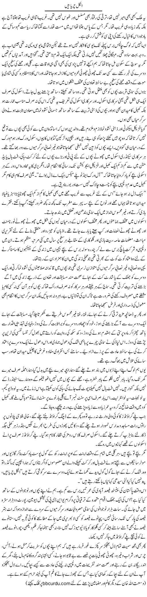Uncle Charya Hain | Wusat Ullah Khan | Daily Urdu Columns