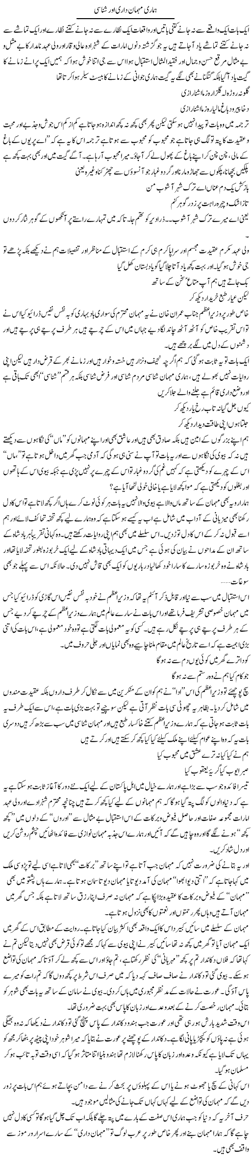 Hamari Maheman Daari Aur Shanasi | Saad Ullah Jan Barq | Daily Urdu Columns