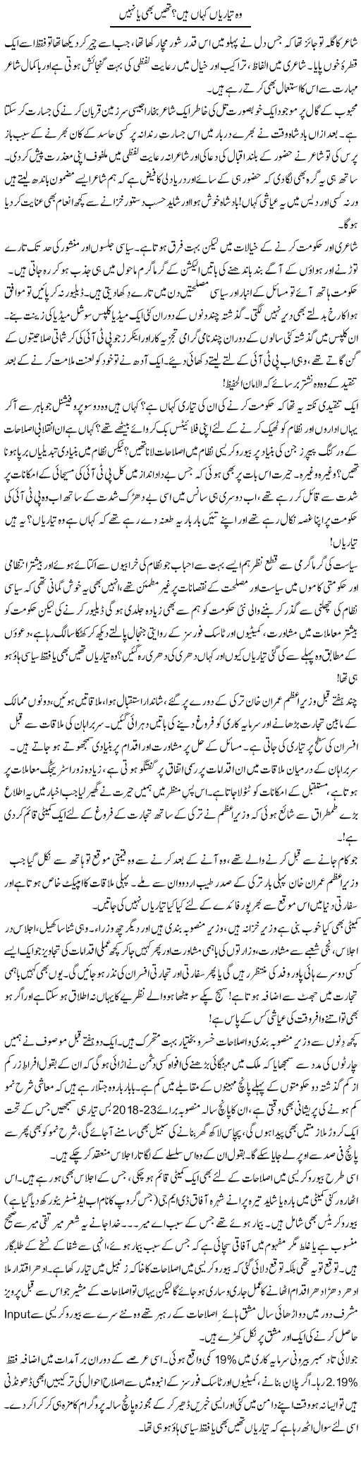 Wo Tayyariyan Kahan Hain? Theen Bhi Ya Nahi | Khalid Mehmood Rasool | Daily Urdu Columns