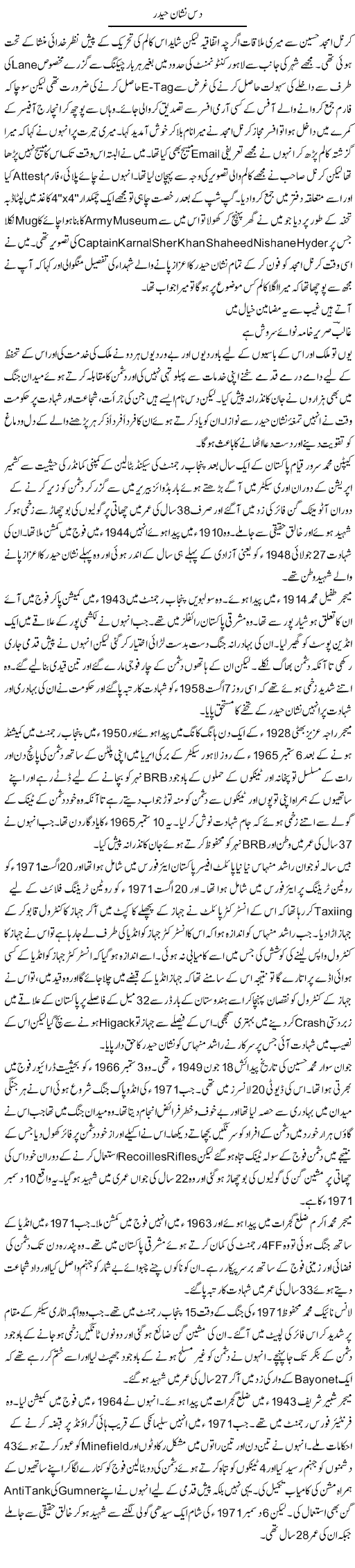 Das Nishan Haider | Hameed Ahmad Sethi | Daily Urdu Columns