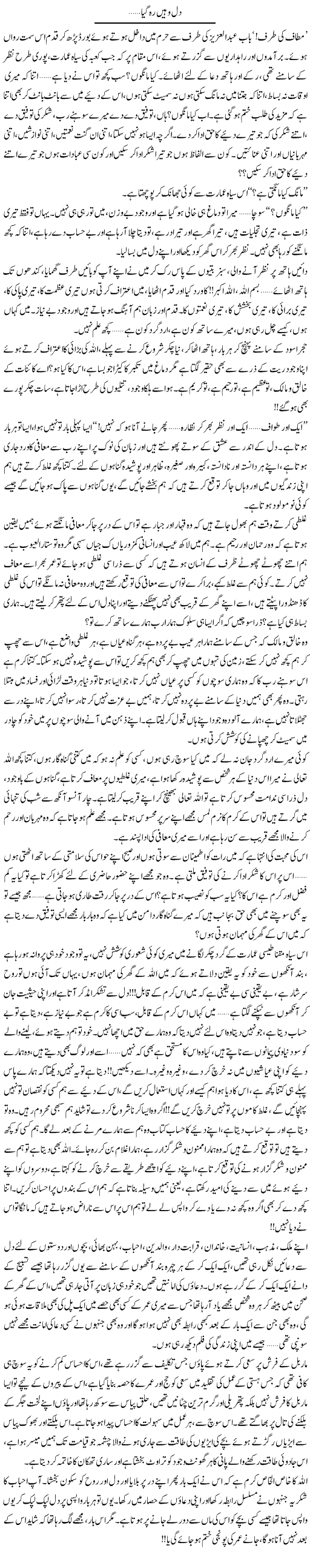 Dil Wahi Reh Gaya | Shereen Haider | Daily Urdu Columns