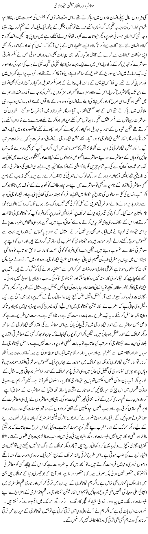 Muashra Aur Information Technology | Syed Zeeshan Haider | Daily Urdu Columns
