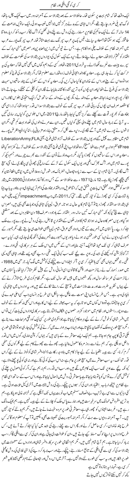 Kursi Ko Lagi Elfy Aur Nizam | Dr. Afaan Qaiser | Daily Urdu Columns