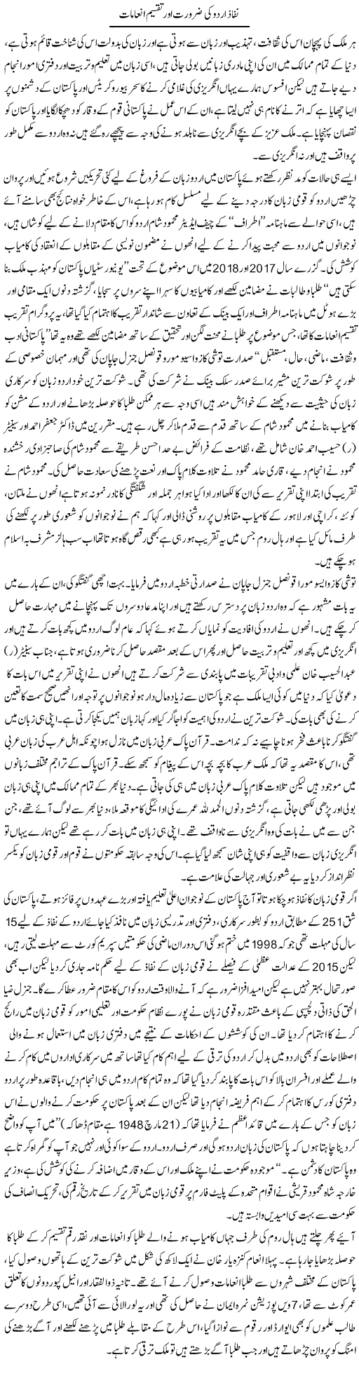 Nifaz Urdu Ki Zaroorat Aur Taqseem Inamat | Nasim Anjum | Daily Urdu Columns