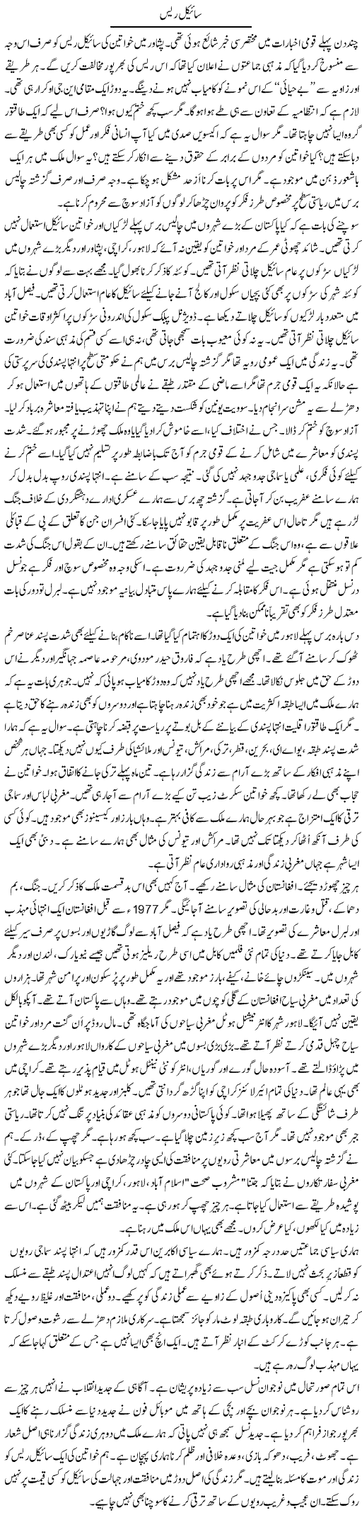 Cycle Race | Rao Manzar Hayat | Daily Urdu Columns