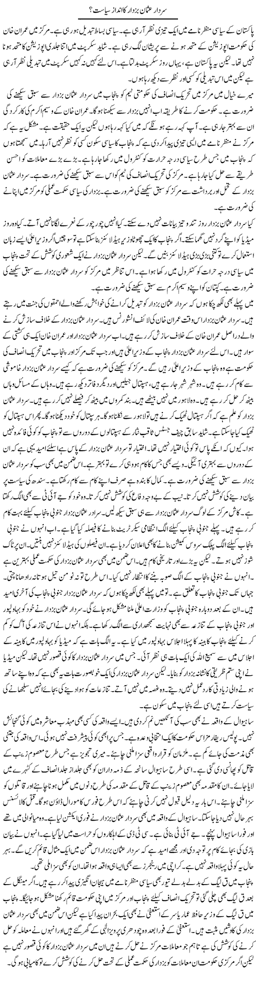 Sardar Usman Buzdar Ka Andaz Siyasat? | Muzamal Suharwardy | Daily Urdu Columns