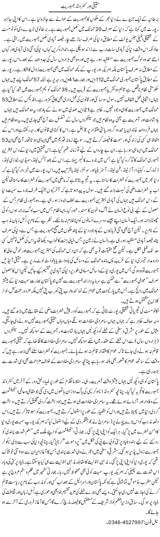 Haqeeqi Controlled Jamhoriat | Zamurd Naqvi | Daily Urdu Columns