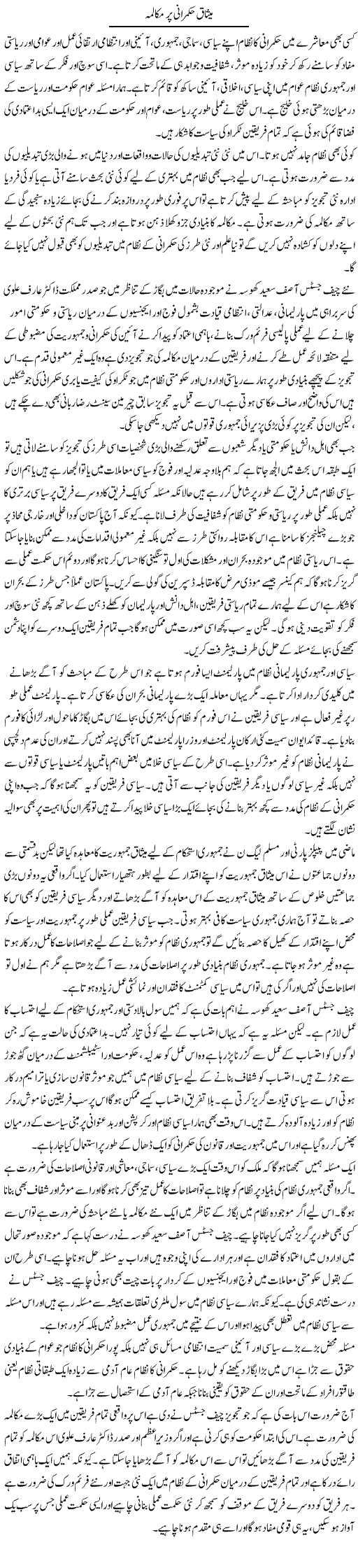 Meesaq Hukmarani Par Mukalma | Salman Abid | Daily Urdu Columns