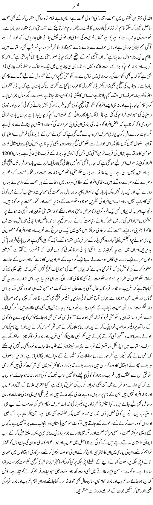 Muntazir | Yousaf Abbasi | Daily Urdu Columns