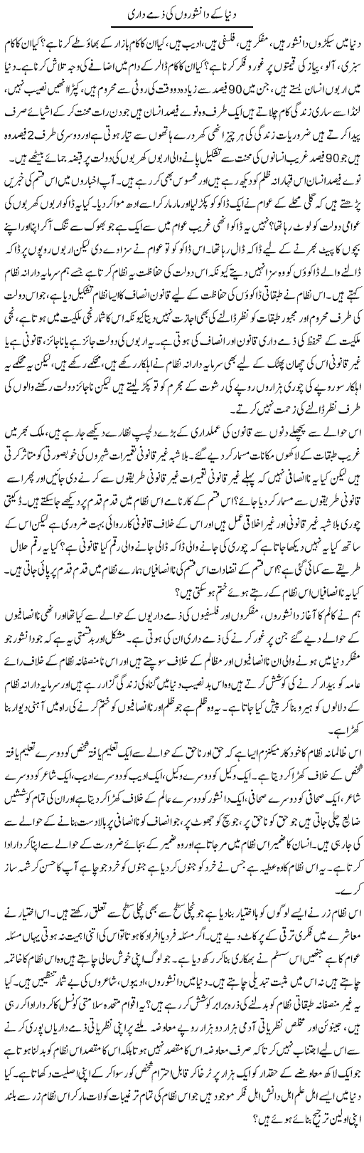 Dunya Ke Danishwaron Ki Zimmedari | Zahir Akhter Bedi | Daily Urdu Columns
