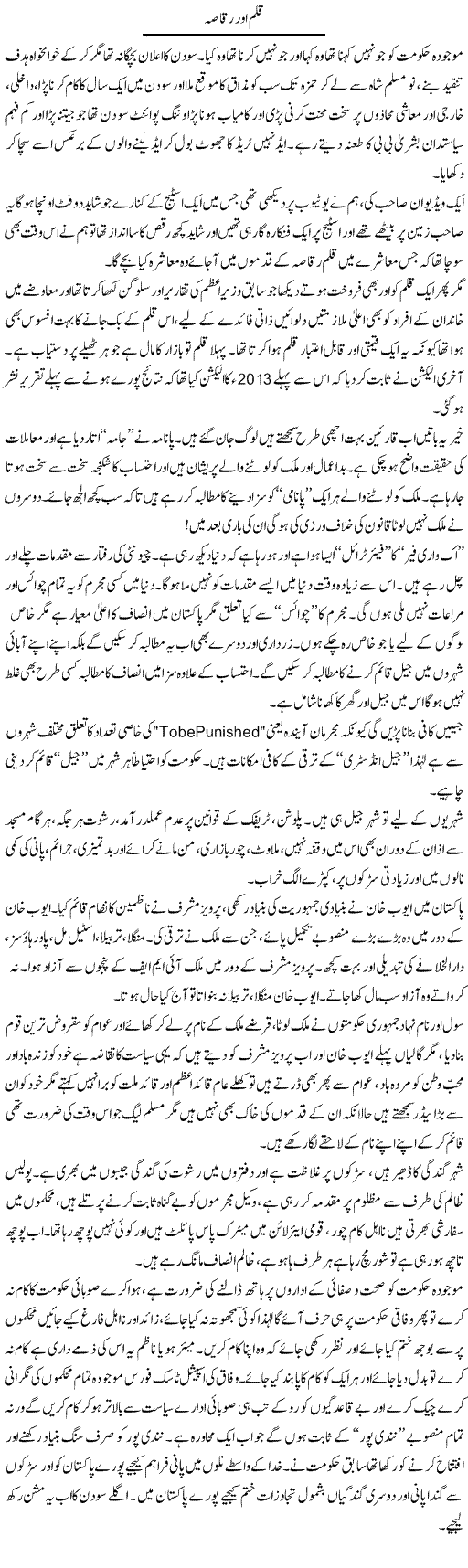 Qalam Aur Raqqasa | Syed Noor Azhar Jaffri | Daily Urdu Columns
