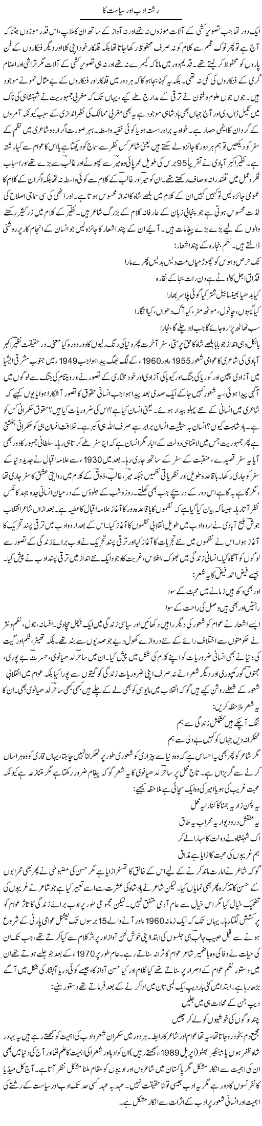 Rishta Adab Aur Siyasat Ka | Anees Baqar | Daily Urdu Columns