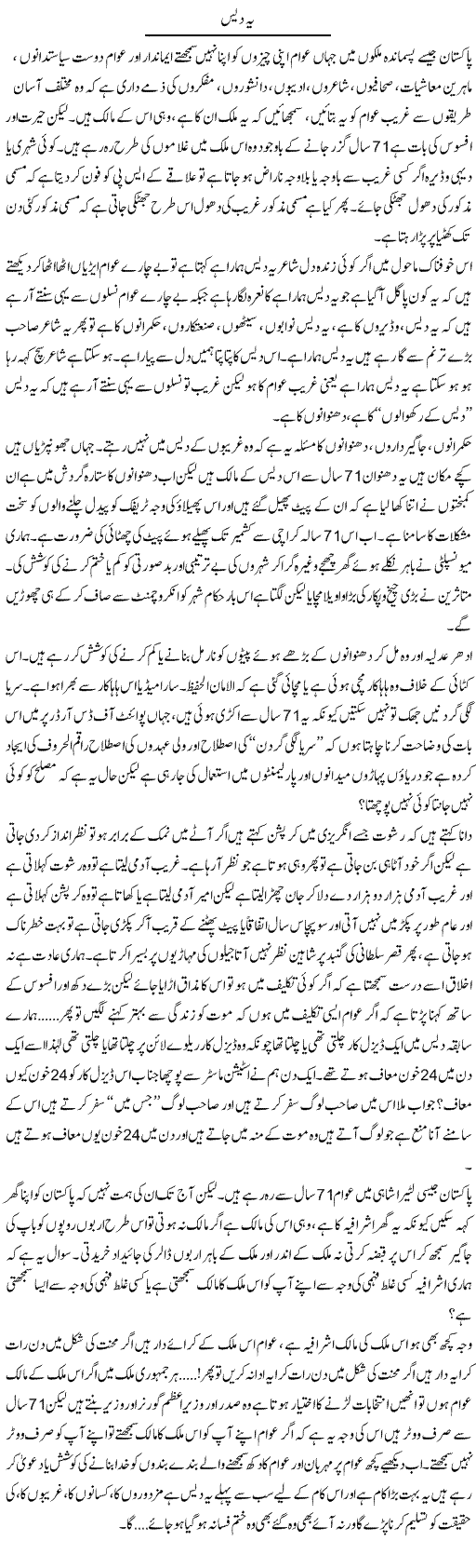 Ye Dais | Zahir Akhter Bedi | Daily Urdu Columns