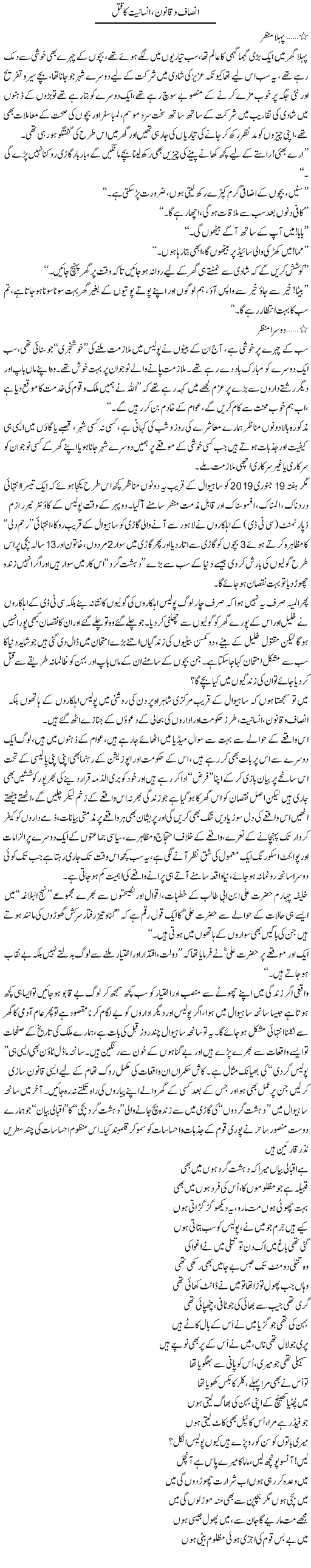 Insaf O Qanoon, Insaniyat Ka Qatal | Asif Zaidi | Daily Urdu Columns