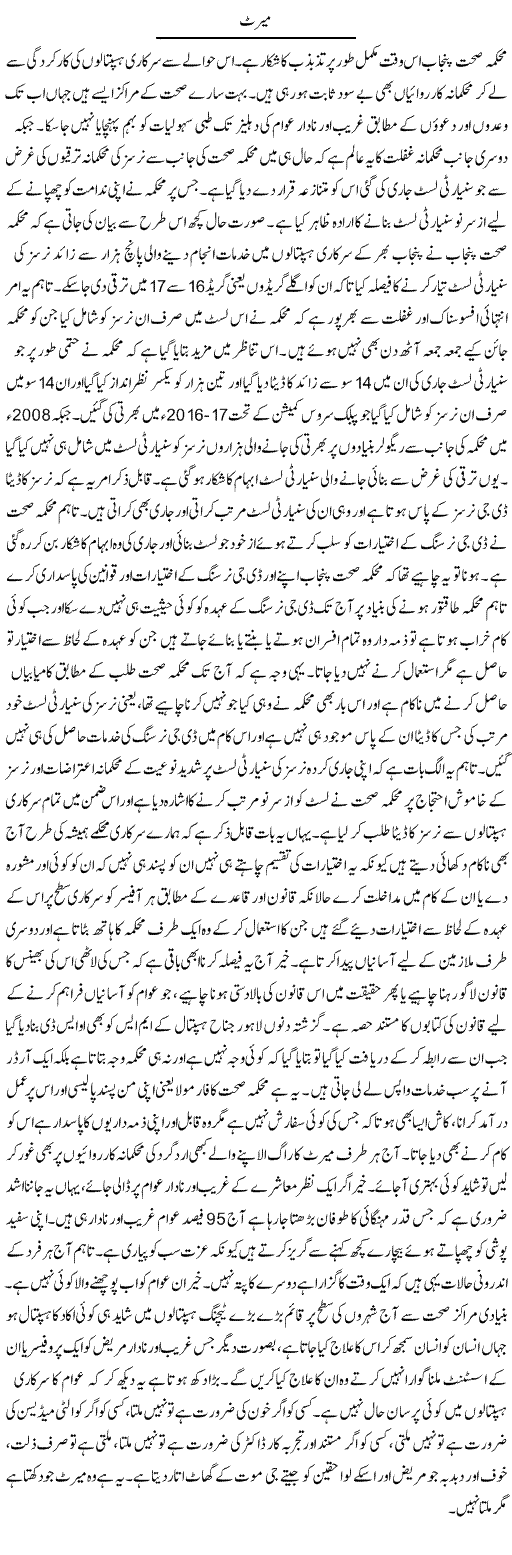 Merritt | Yousaf Abbasi | Daily Urdu Columns