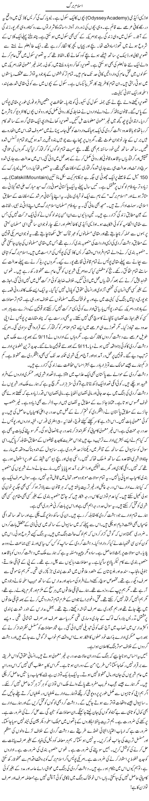 Islam Burg | Rao Manzar Hayat | Daily Urdu Columns