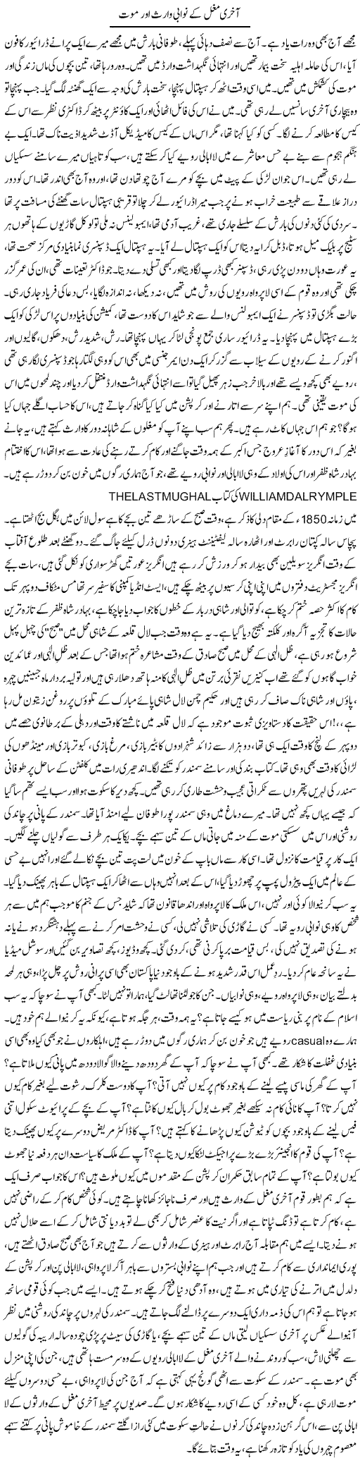 Aakhri Mughal Ke Nawabi Waris Aur Maut | Dr. Afaan Qaiser | Daily Urdu Columns