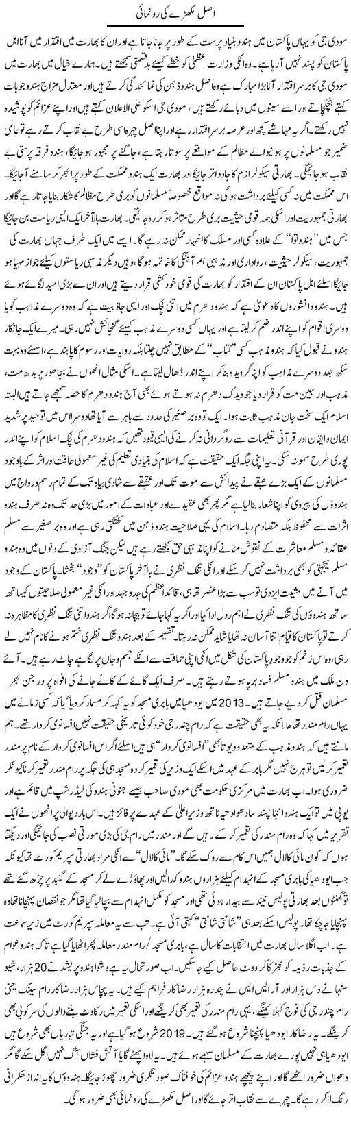 Asal Mukhre Ki Runumai | Dr. Younas Hasni | Daily Urdu Columns
